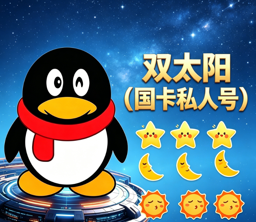 双太阳（国卡私人号）