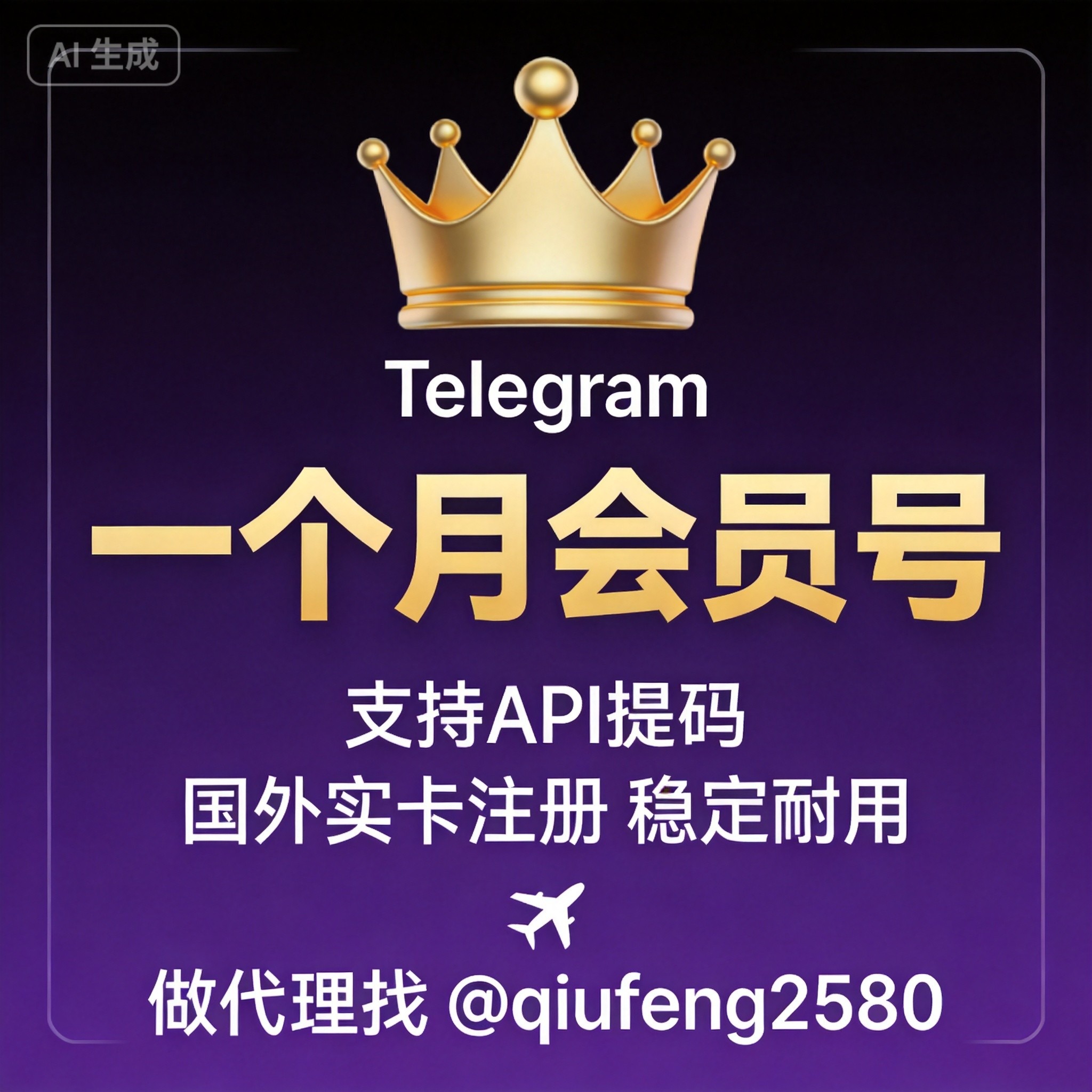 一个月会员号