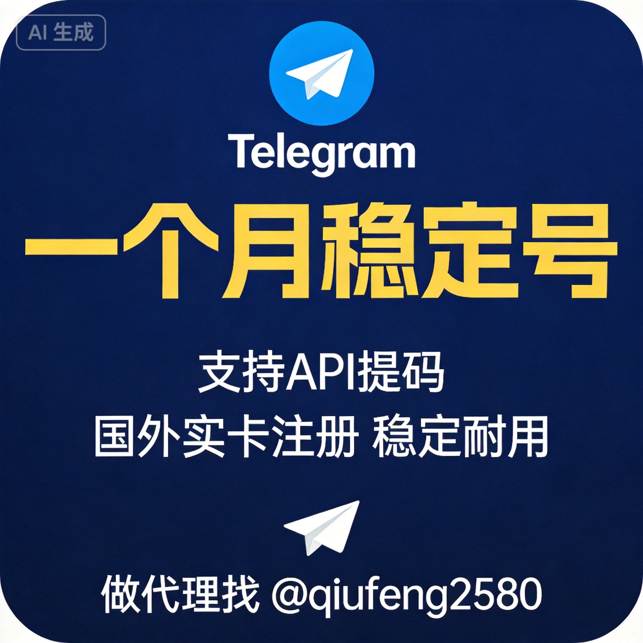 一个月稳定号