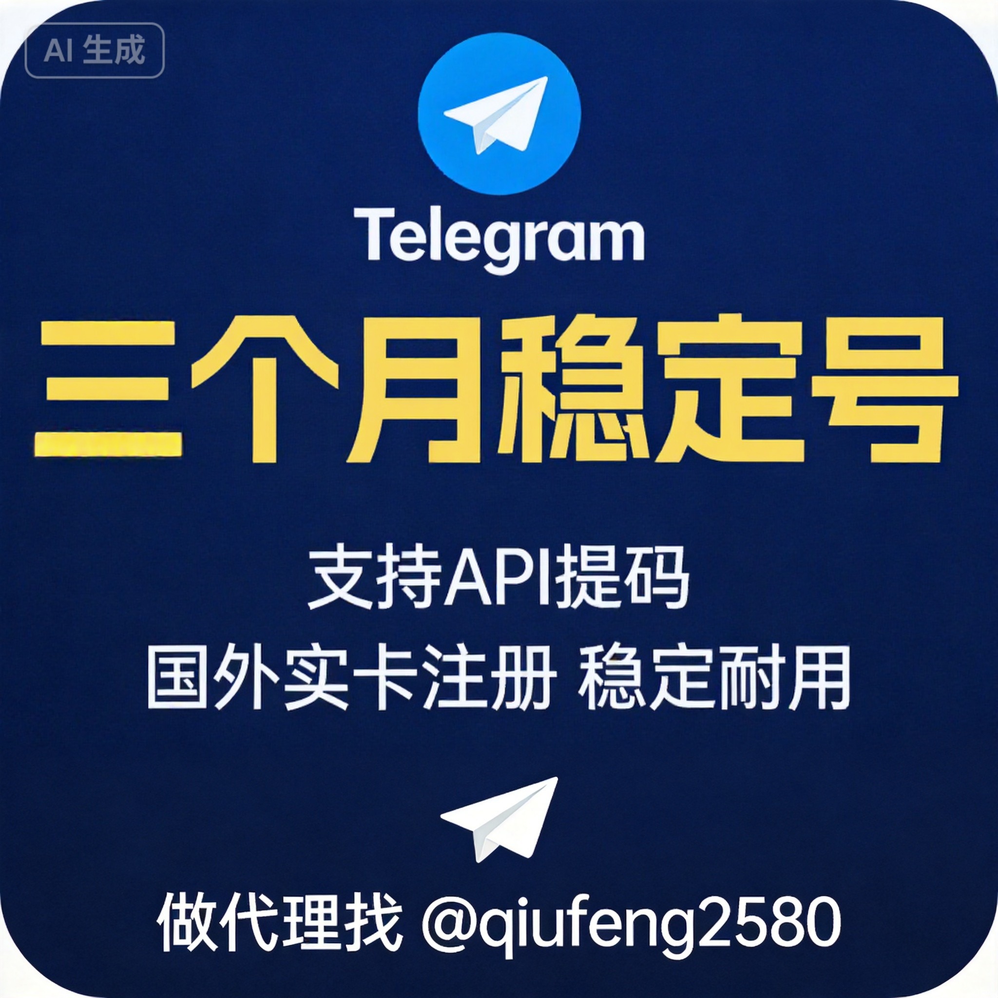 三个月稳定号