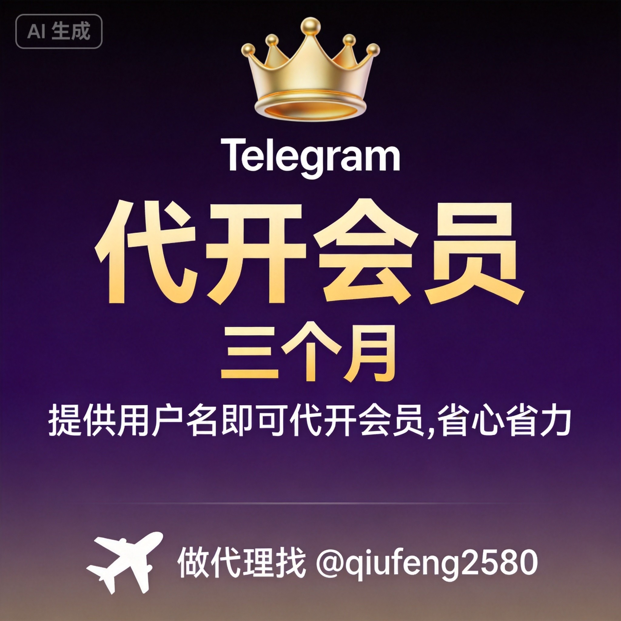 代开三个月会员