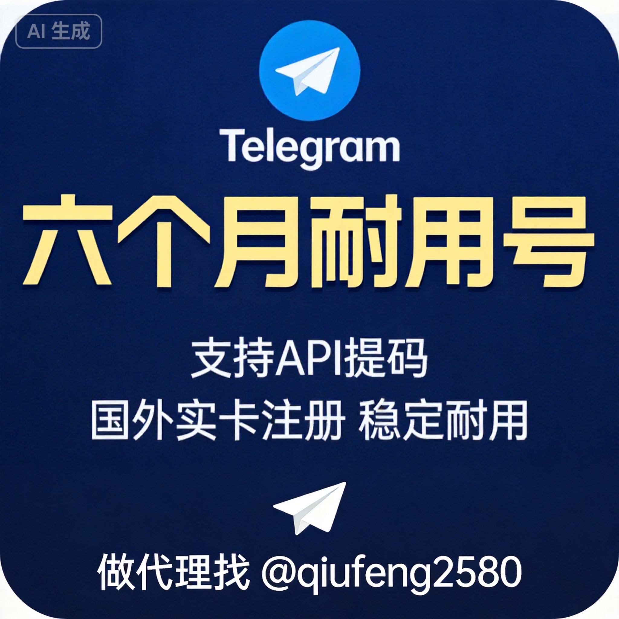 六个月耐用号